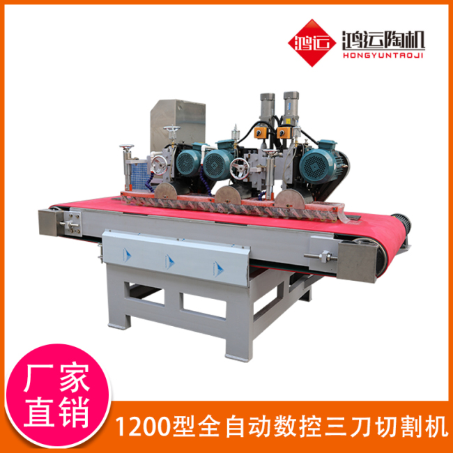 1200型全自动数控三刀切割机