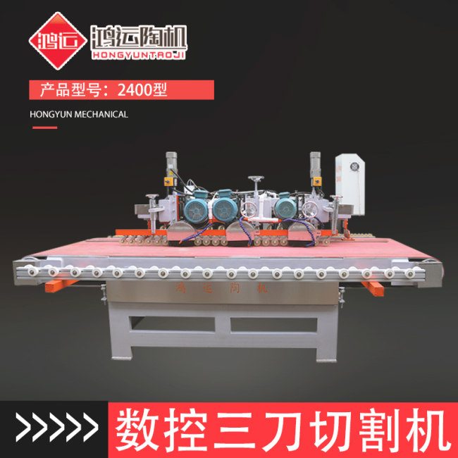 2.4米数控三刀切割机