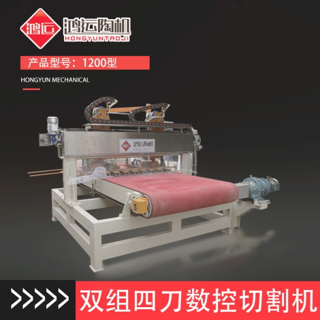 1200型双组四刀数控陶瓷切割机